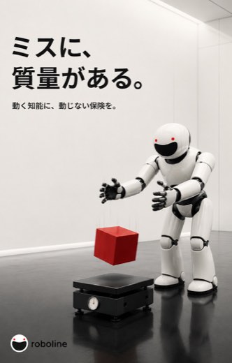 ミスに、質量がある。